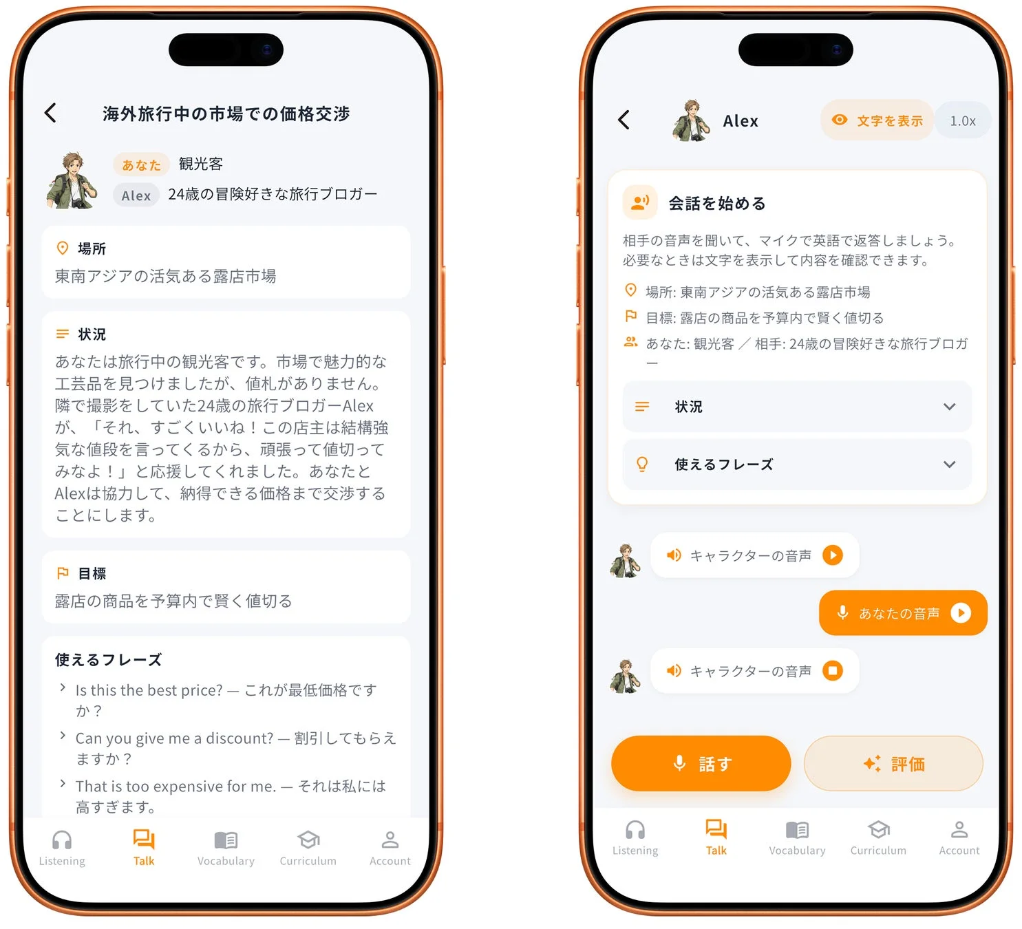 Chabbitのトーク機能の詳細画面