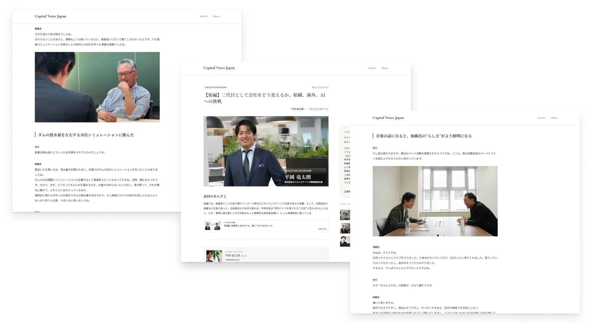 Capital Voice Japanのウェブサイトのインタビュー記事詳細