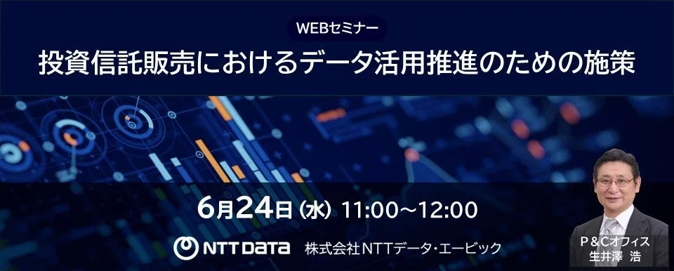投信定量データ活用セミナー