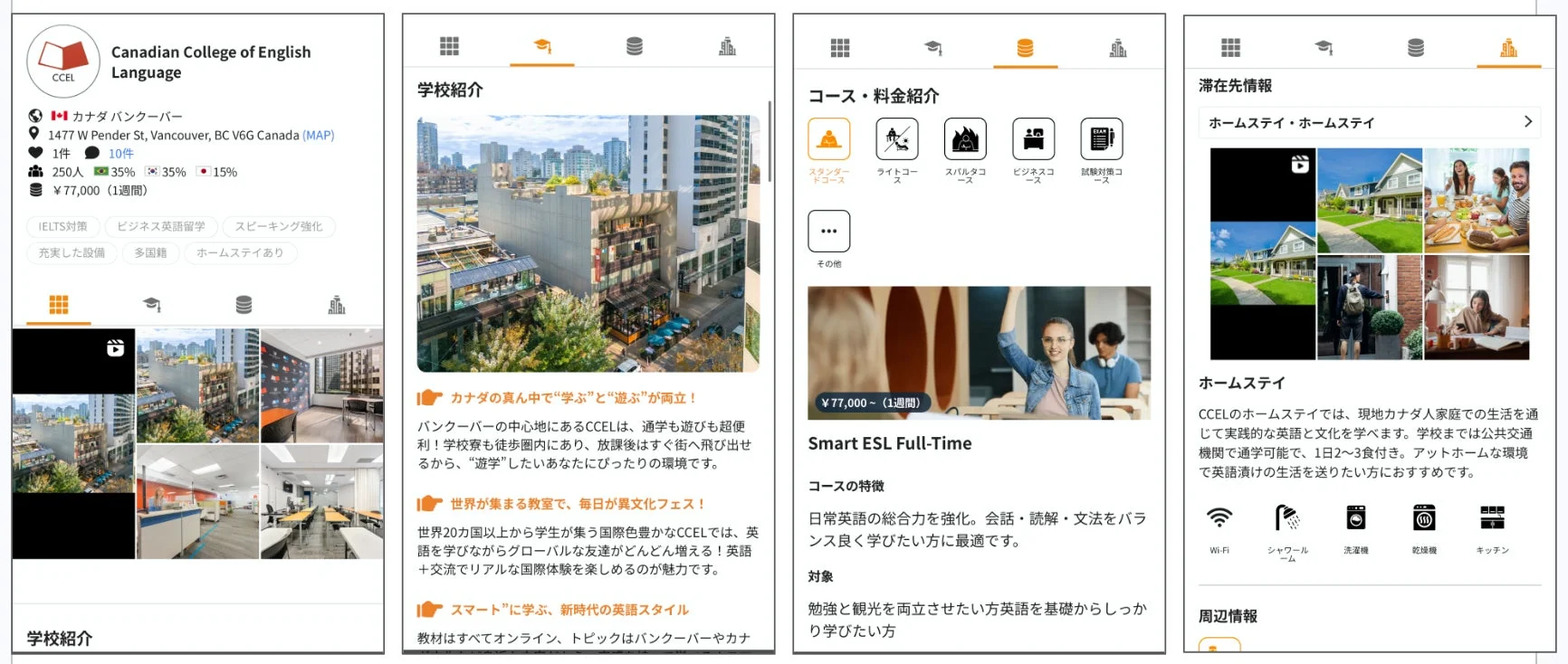 カナダ・バンクーバーの語学学校CCELの紹介