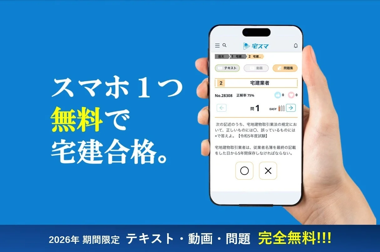 宅スマアプリの画面