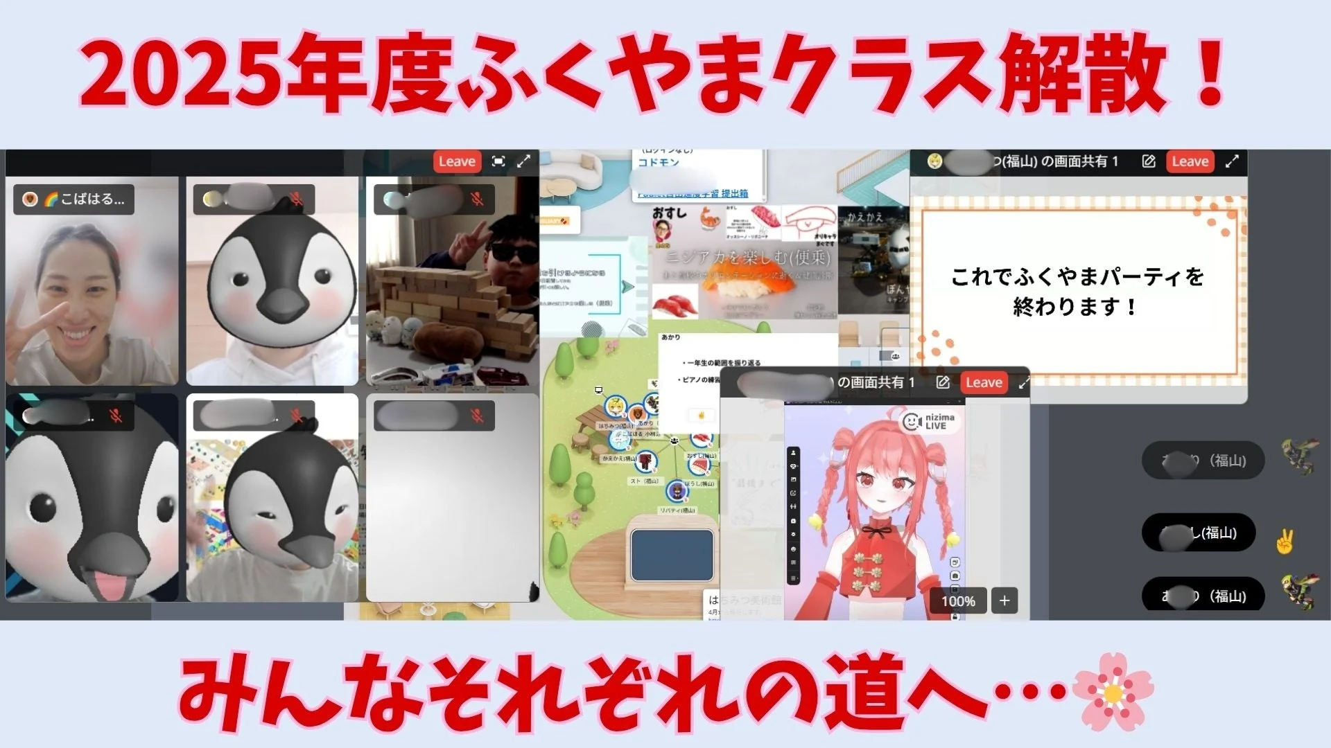 2025年度の「ふくやまクラス」が解散するオンライン会議の様子
