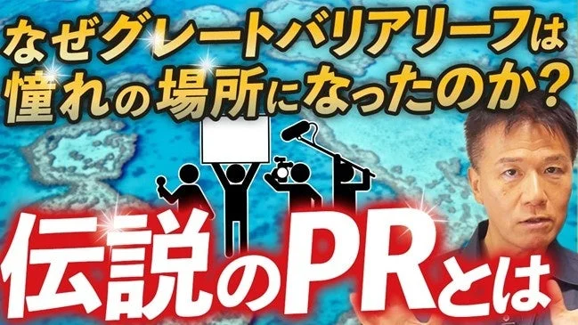 伝説のPRとは