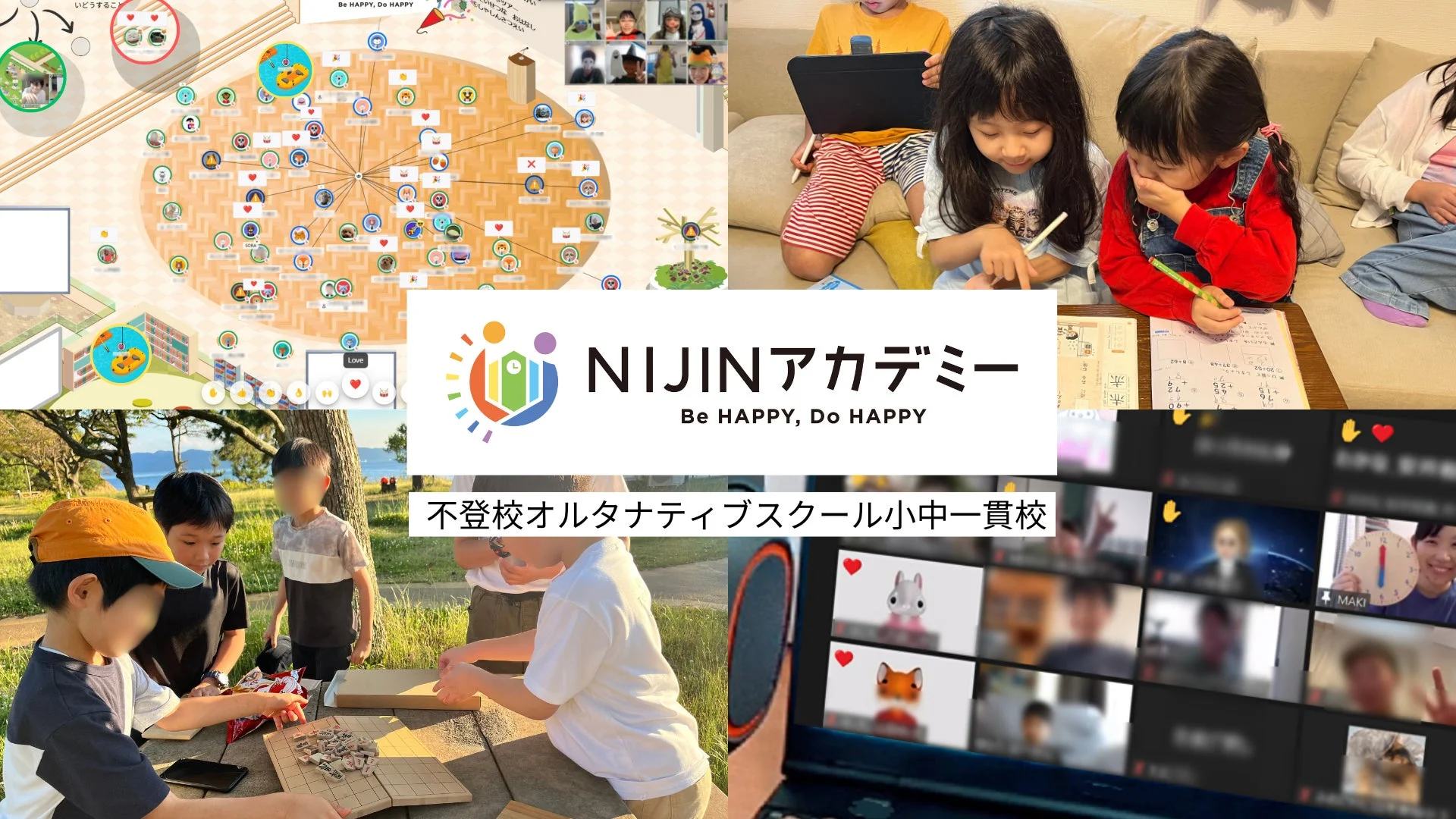 不登校の児童生徒を対象としたオルタナティブスクール「NIJINアカデミー」の活動