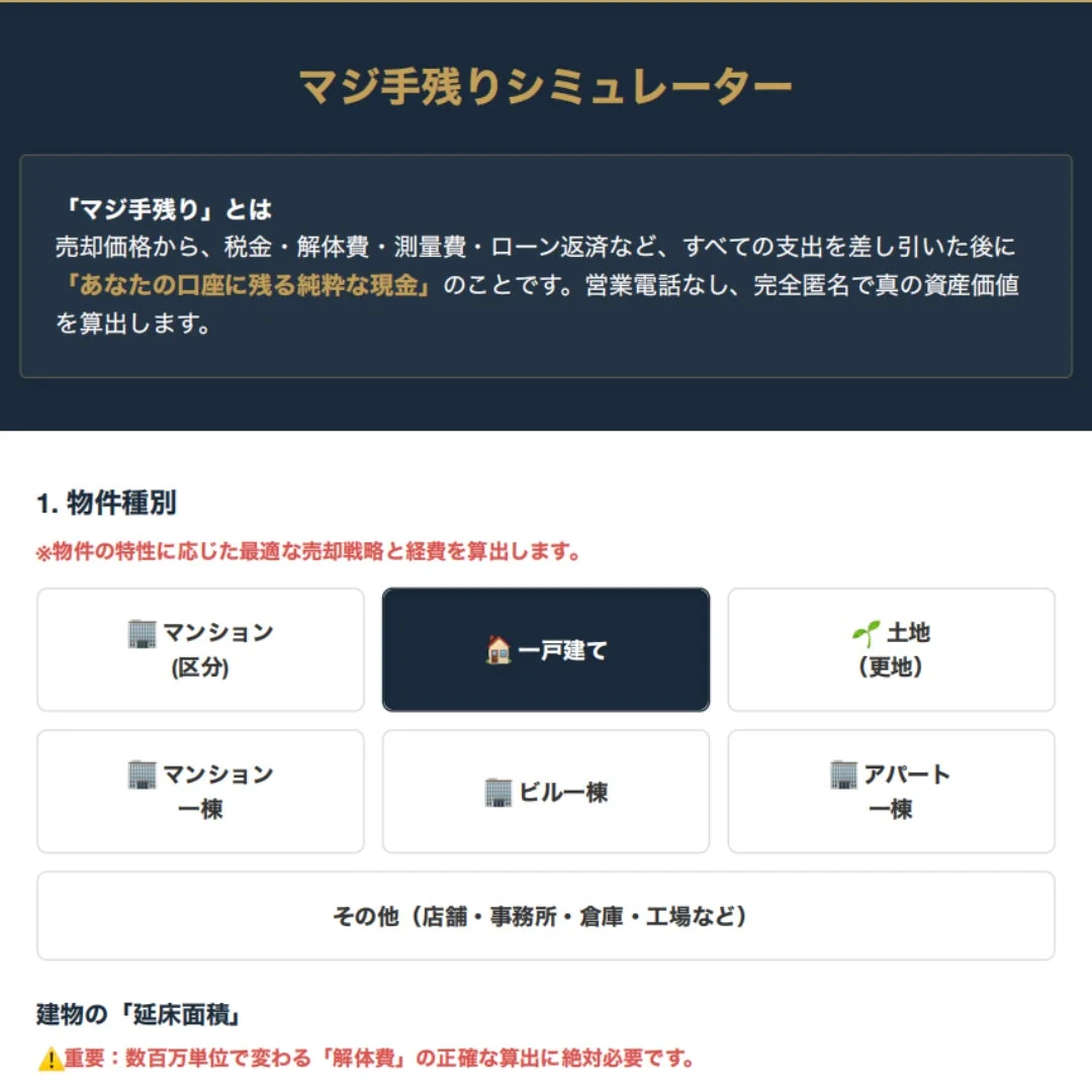 マジ手残りシミュレーター