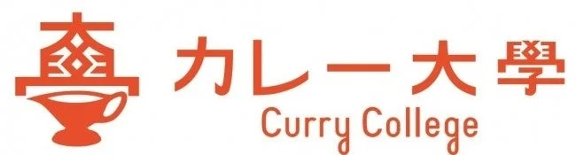「カレー大学」のロゴマーク。日本語と英語の表記があり、下部にはグレービーボートのようなイラストが描かれています。