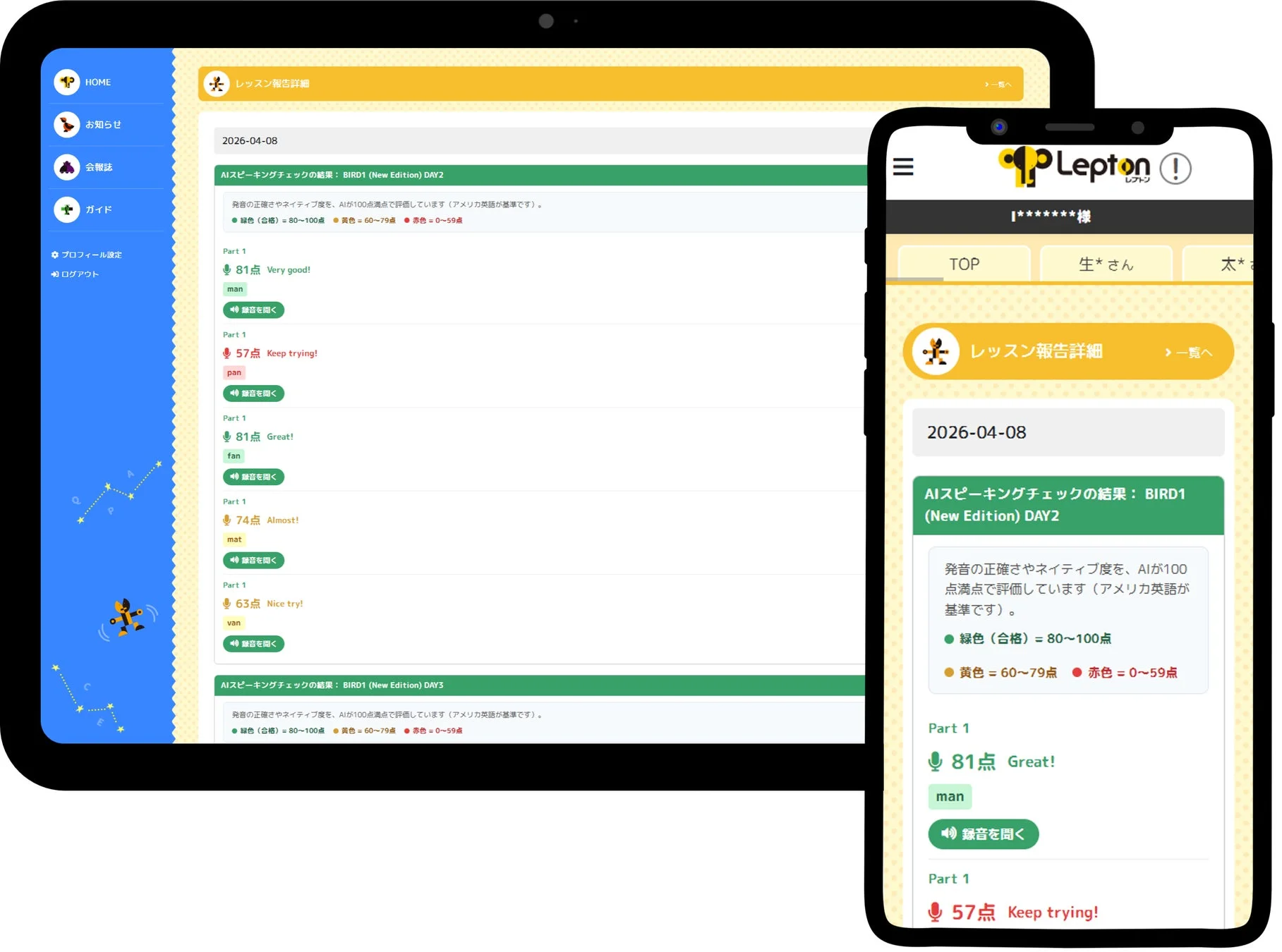 保護者マイページでの結果開示画面