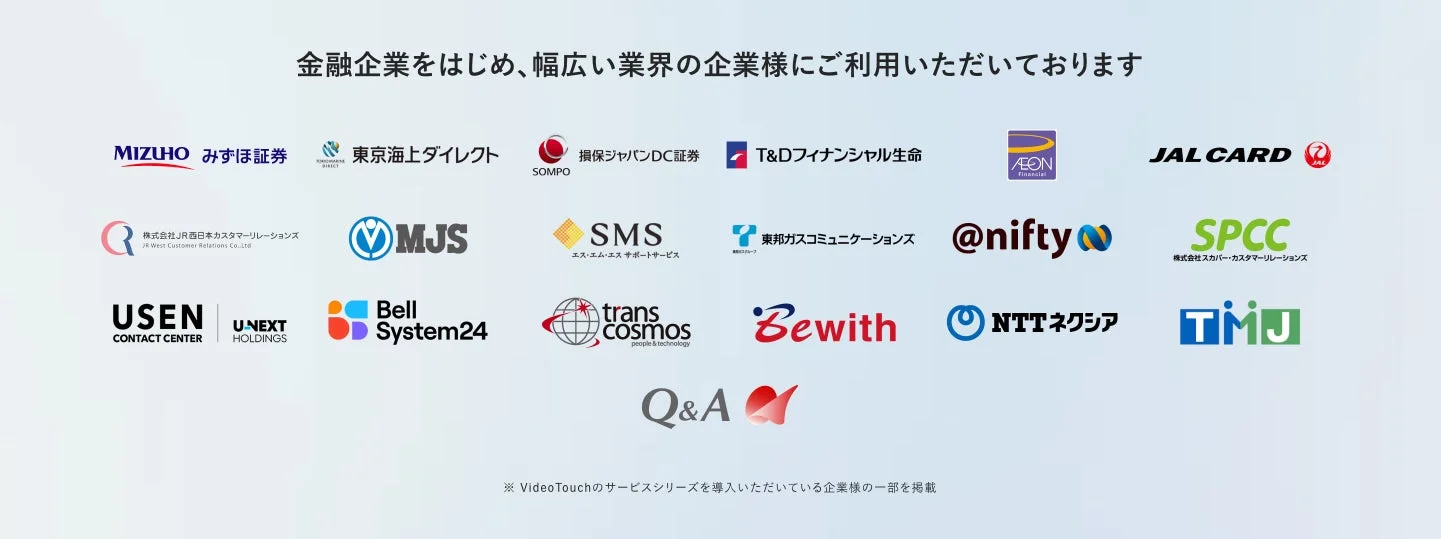 金融企業をはじめ、幅広い業界の企業様にご利用いただいております