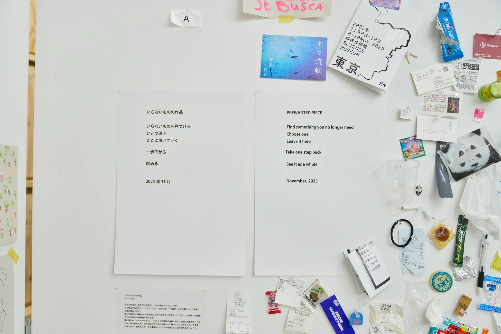 「いらないものの作品」の説明と展示