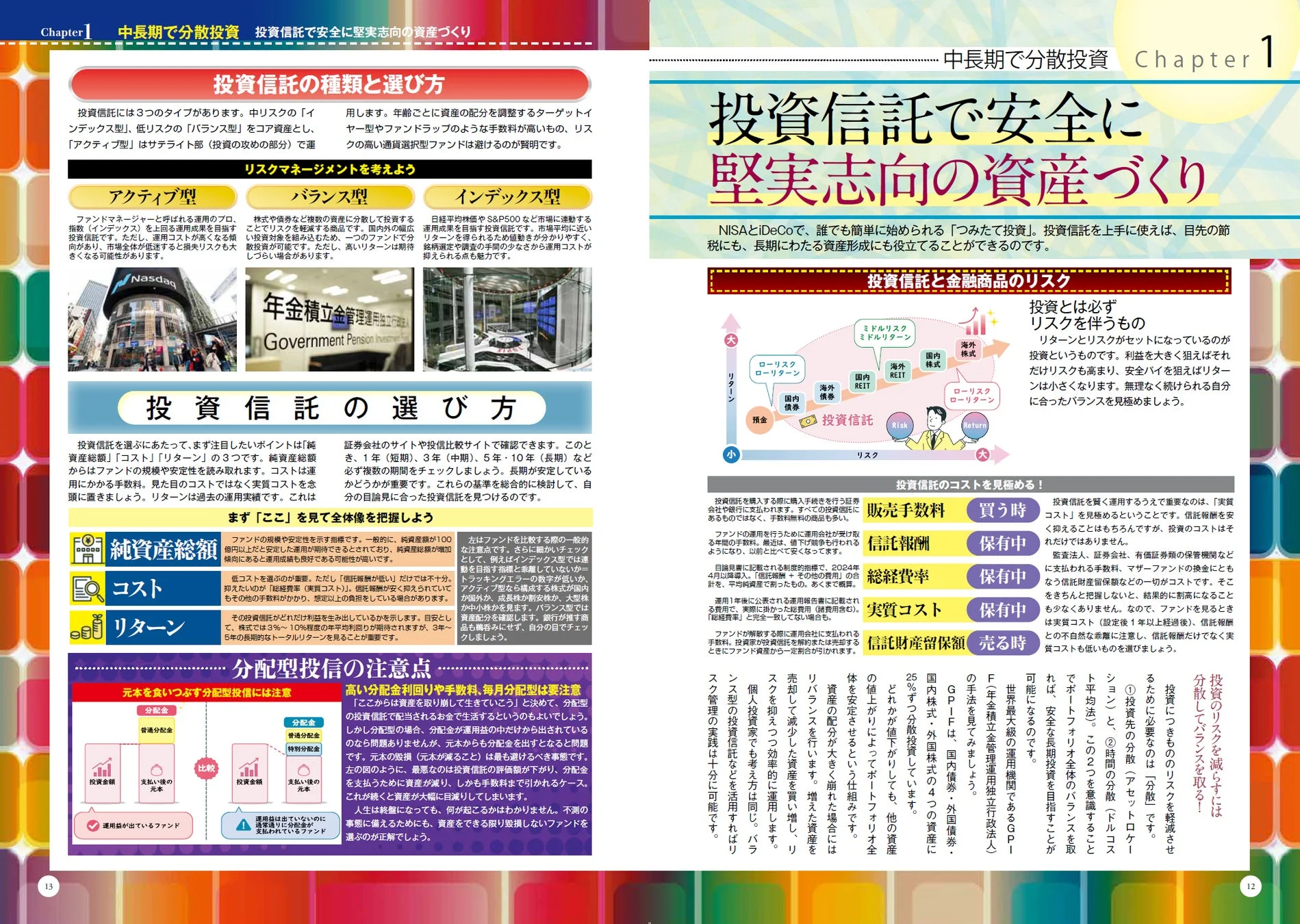中長期で分散投資 投資信託で安全に堅実志向の資産づくり