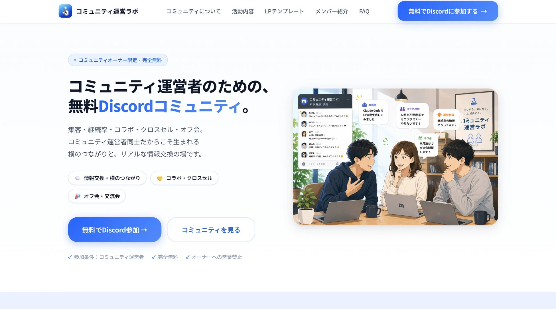 コミュニティ運営ラボ Discord