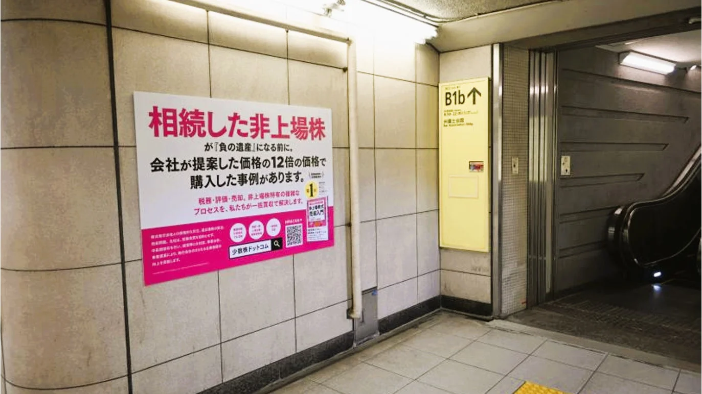 霞ヶ関駅B1b出口付近の広告
