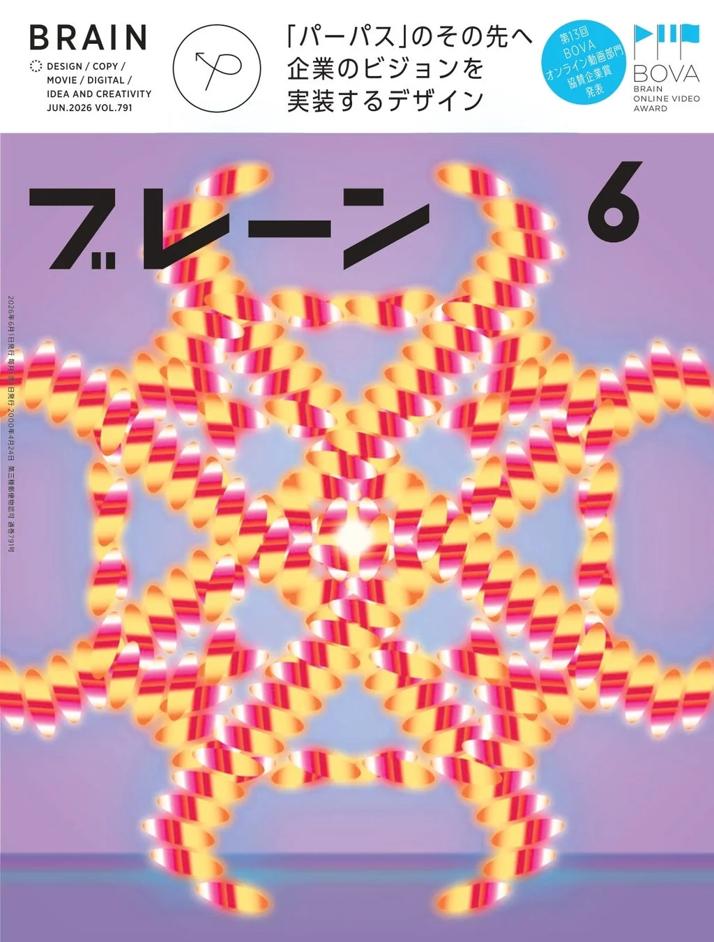 雑誌『ブレーン』表紙
