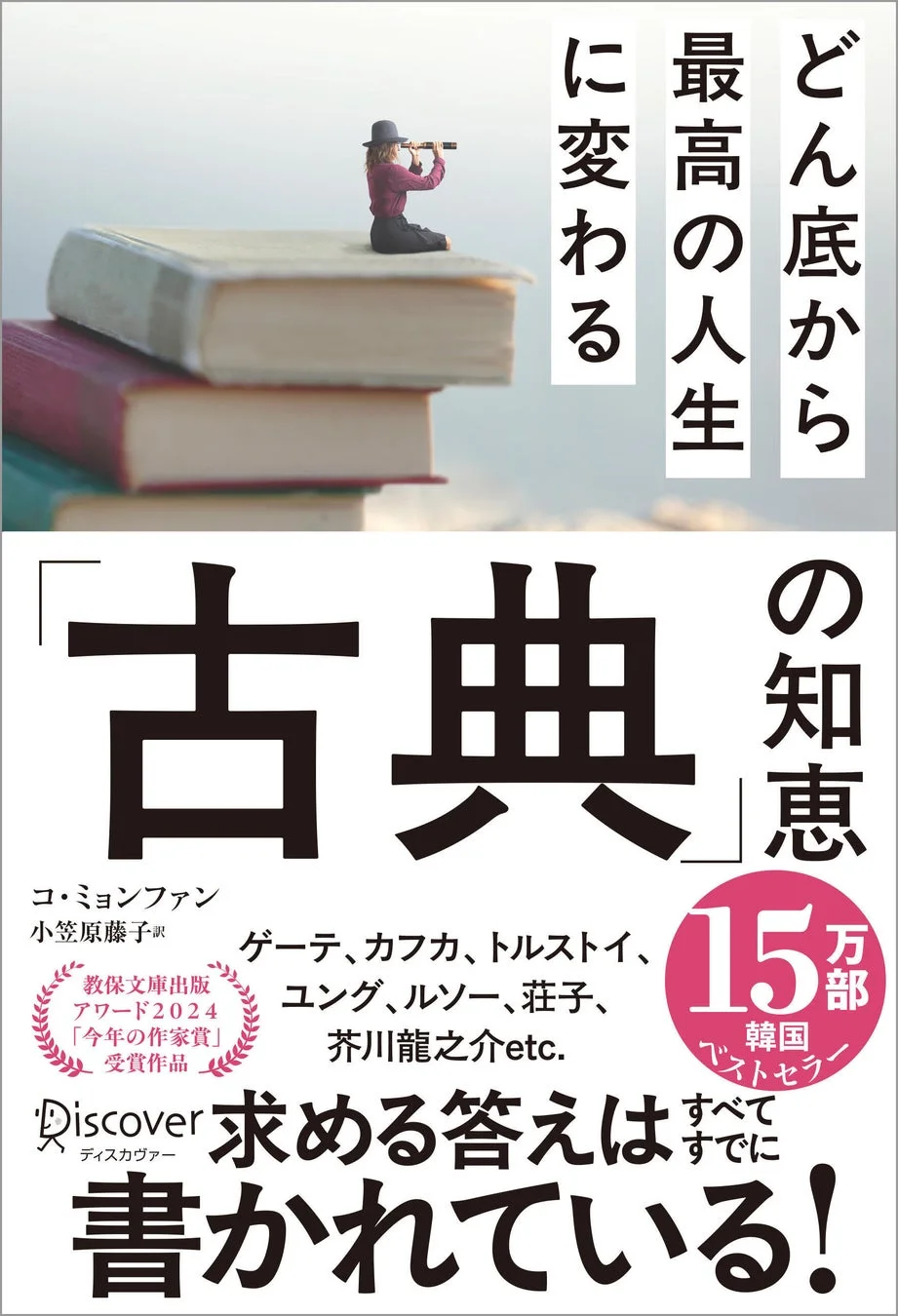 書籍概要、表紙
