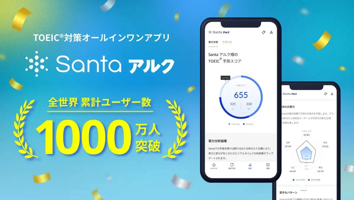 Santaアルク アプリ画面