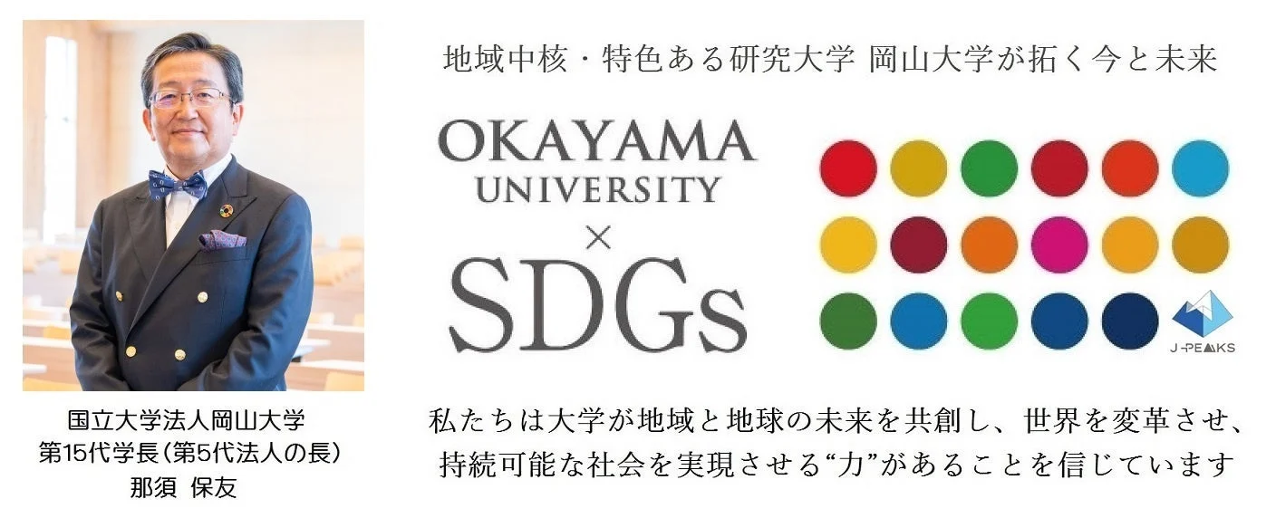那須学長からのメッセージ