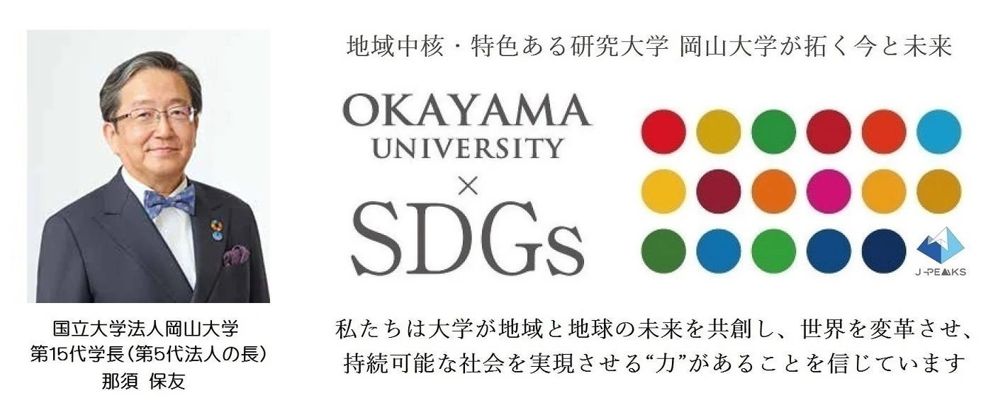 学長メッセージ