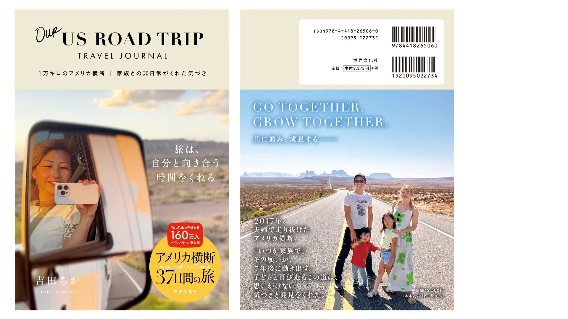 OUR US ROAD TRIP TRAVEL JOURNALの書影