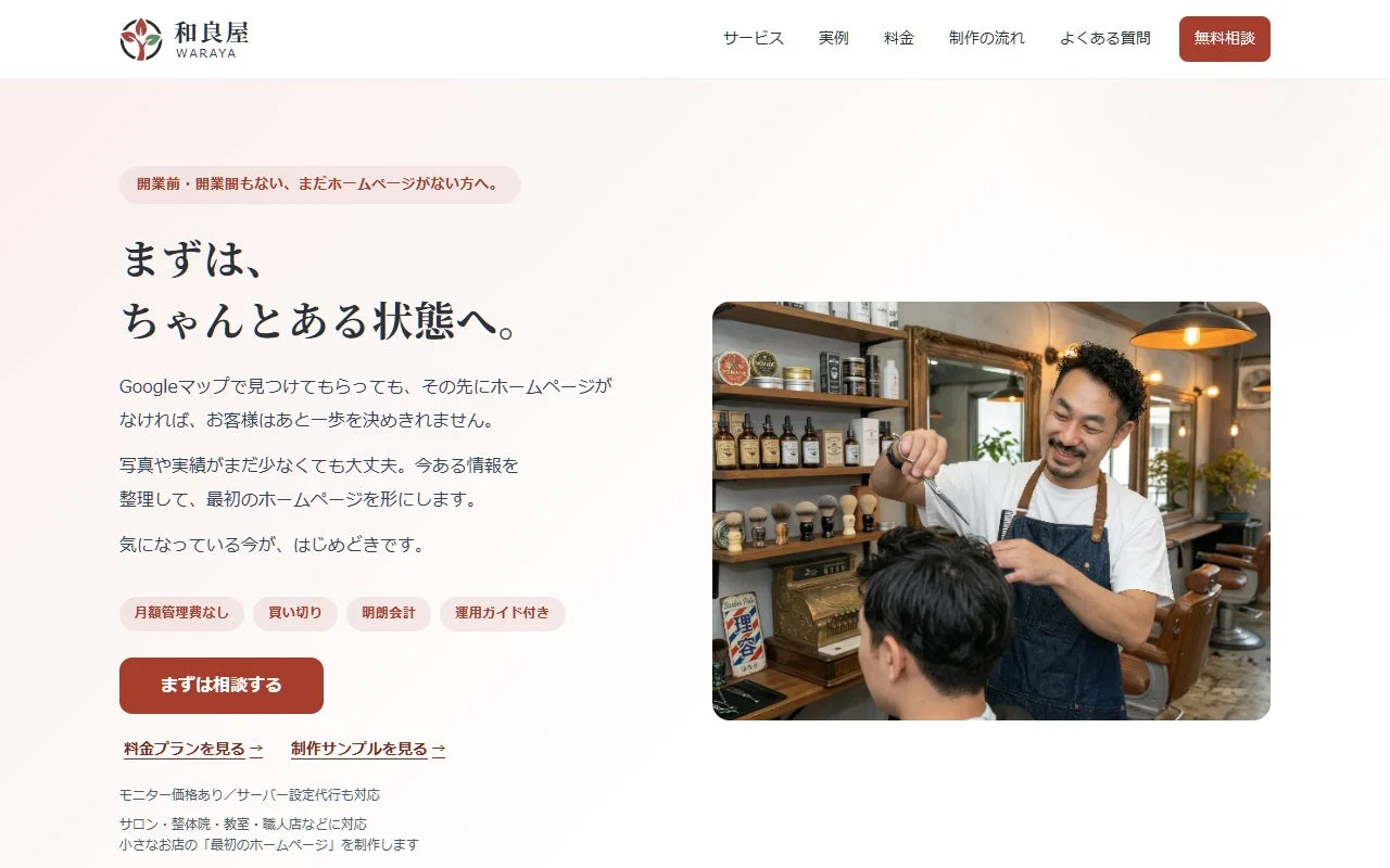 和良屋のウェブサイトの一部
