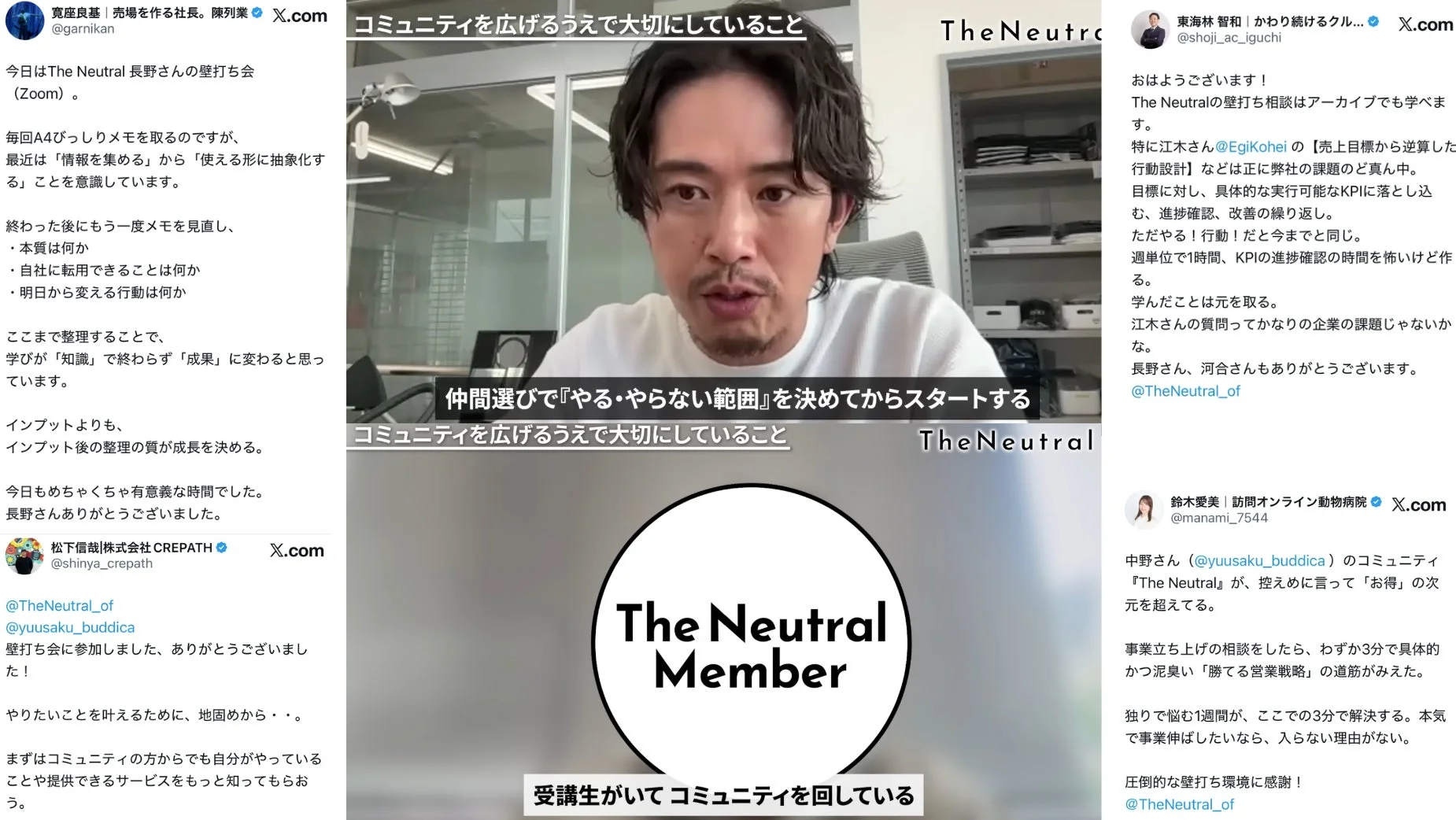 寛座良基 | 売場を作る社長。陳列業 X.com @garnikan 今日はThe Neutral 長野さんの壁打ち会 (Zoom)。毎回A4びっしりメモを取るのですが、最近は「情報を集める」から「使える形に抽象化する」ことを意識しています。