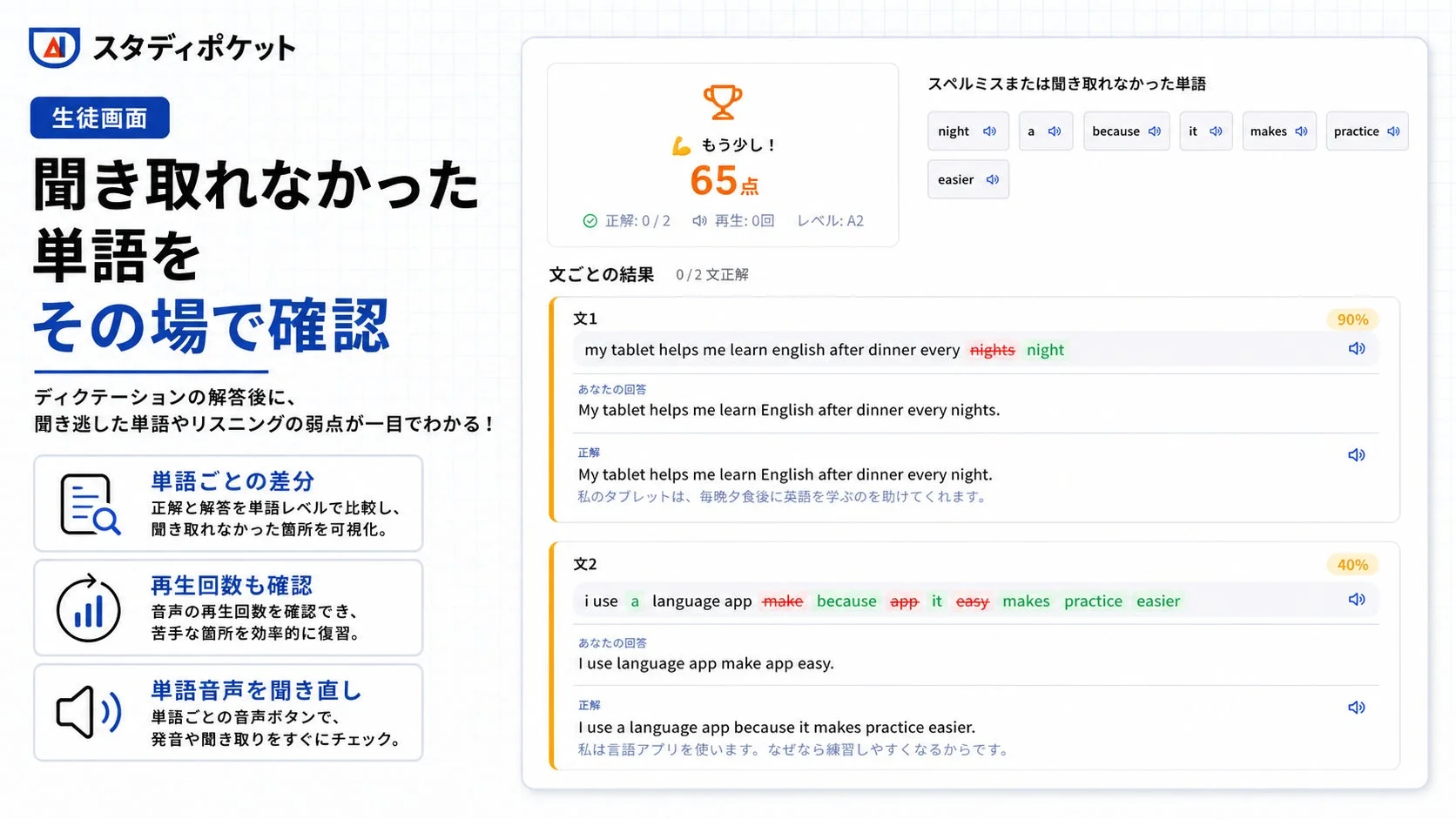 スタディポケット 生徒画面 聞き取れなかった単語をその場で確認