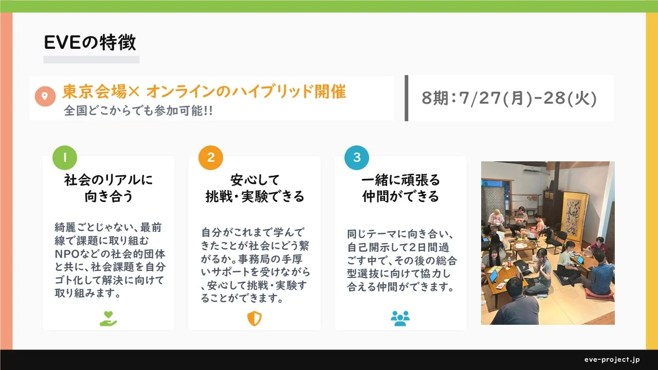 EVEの特徴