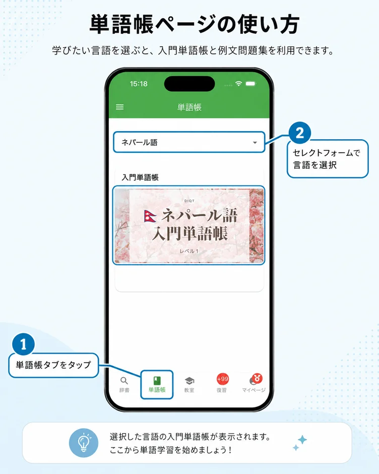 単語帳ページの使い方