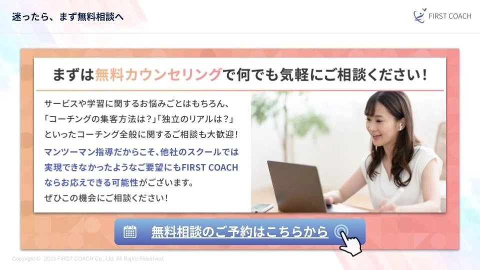無料相談会
