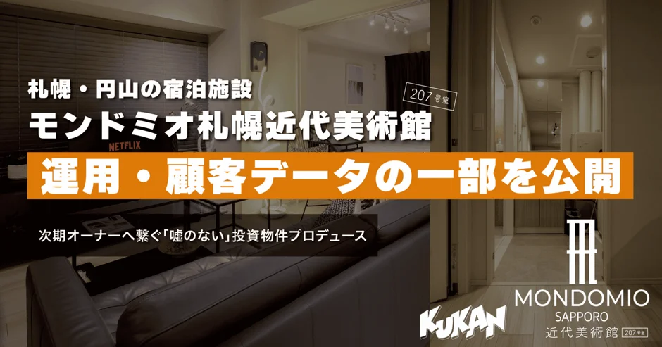 モンドミオ札幌近代美術館207 データ公開