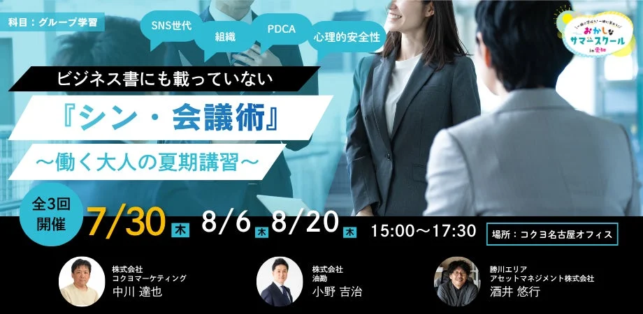 シン・会議術