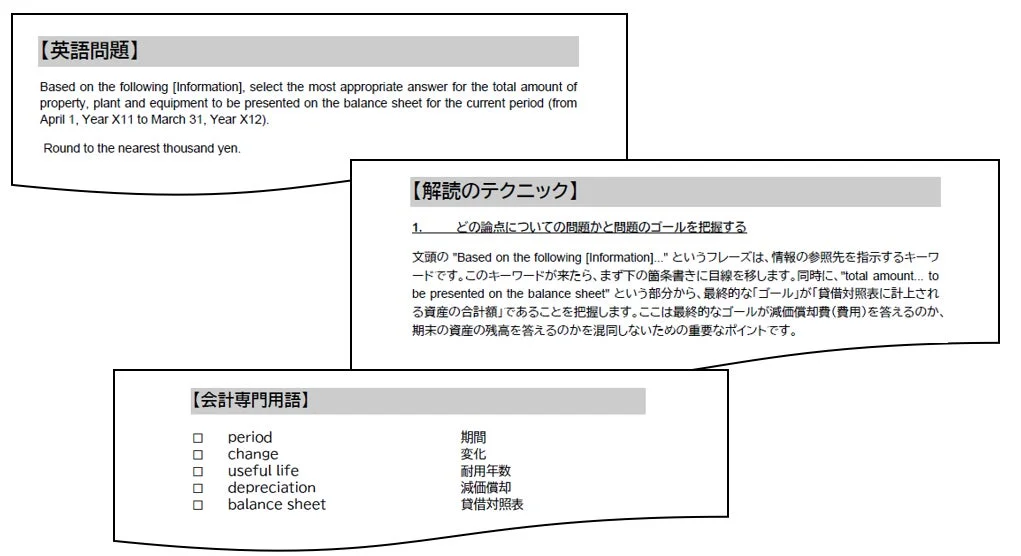 英語会計問題と解説の画面