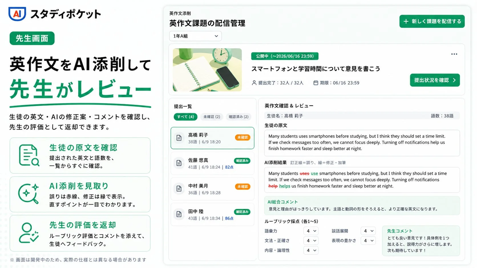 スタディポケット 先生画面 英作文をAI添削して 先生がレビュー