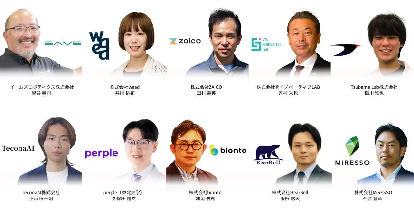 ピッチコンテスト登壇企業