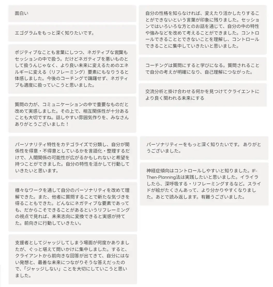 参加者の振り返り