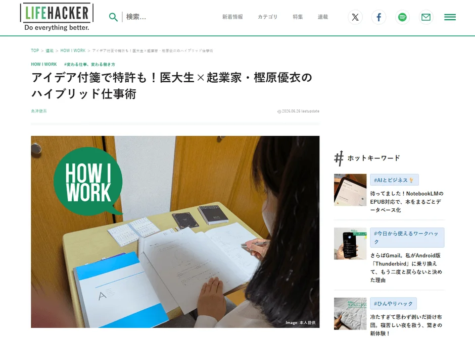 LIFEHACKERの記事スクリーンショット