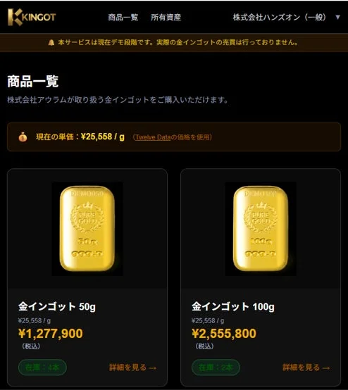 KINGOTの商品一覧デモ画面