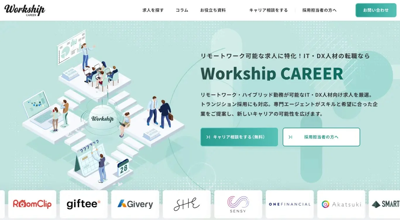 Workship CAREERのWebサイト画面