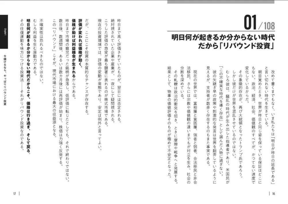 リバウンド投資の重要性