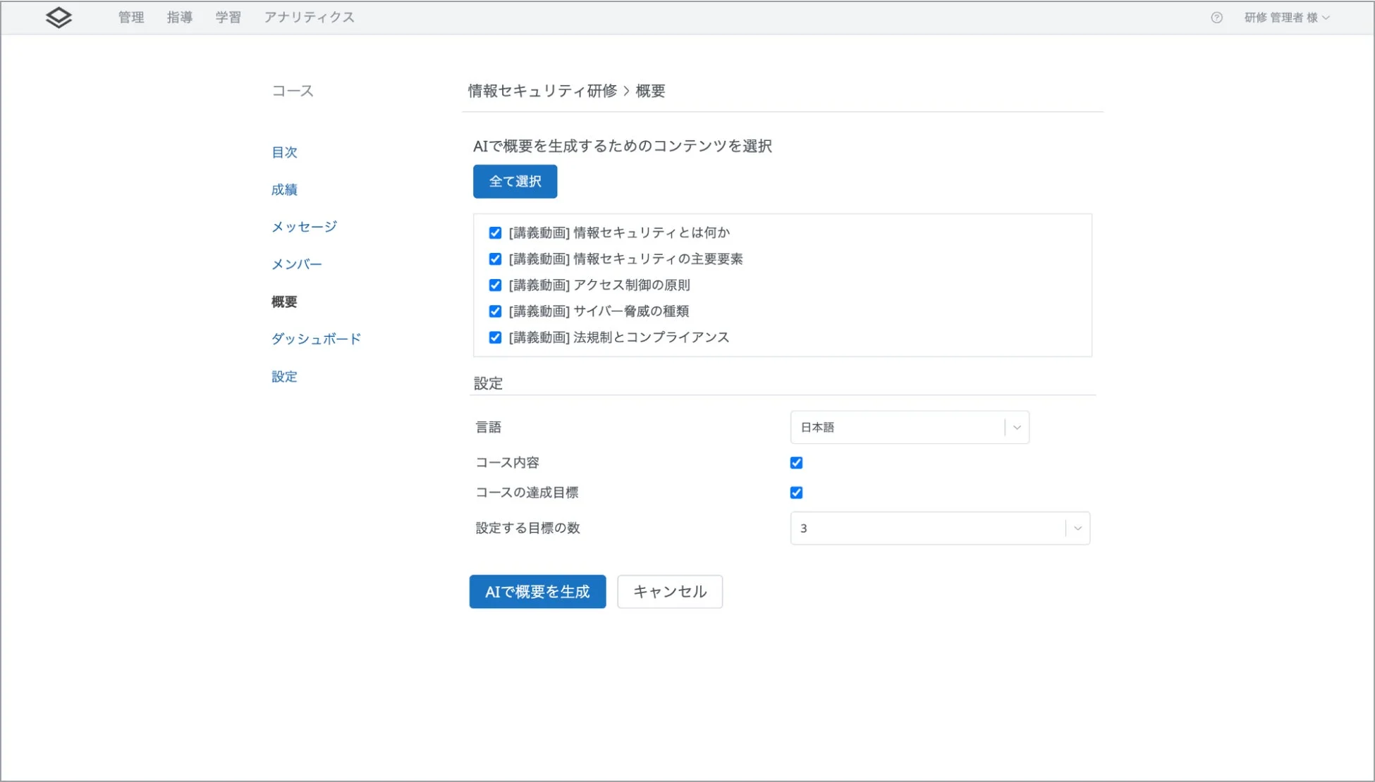 生成の設定画面(イメージ)