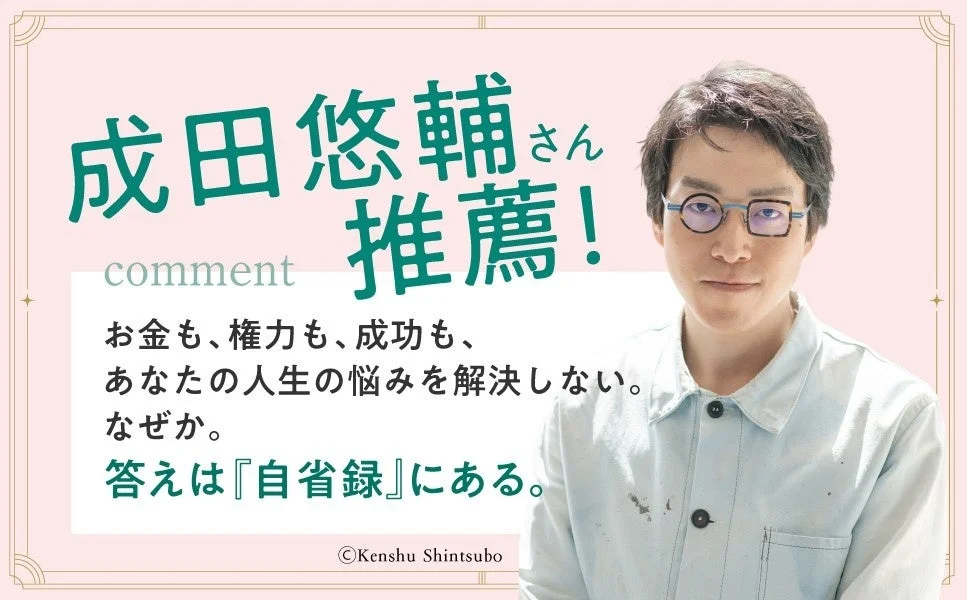 成田悠輔さんのコメント