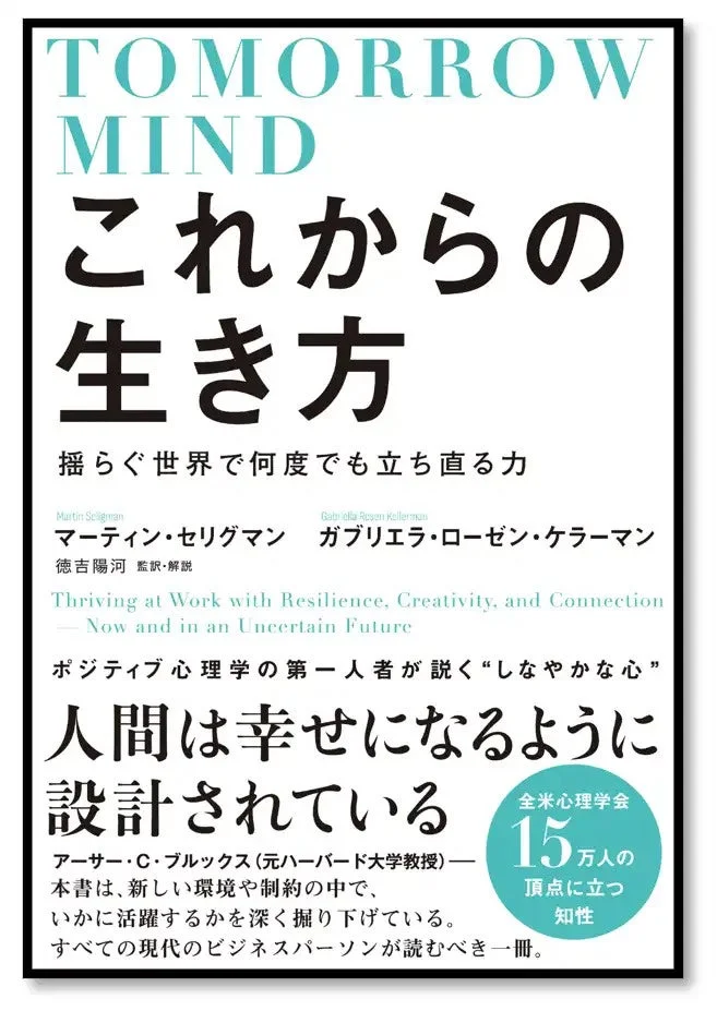 TOMORROW MIND 書籍説明