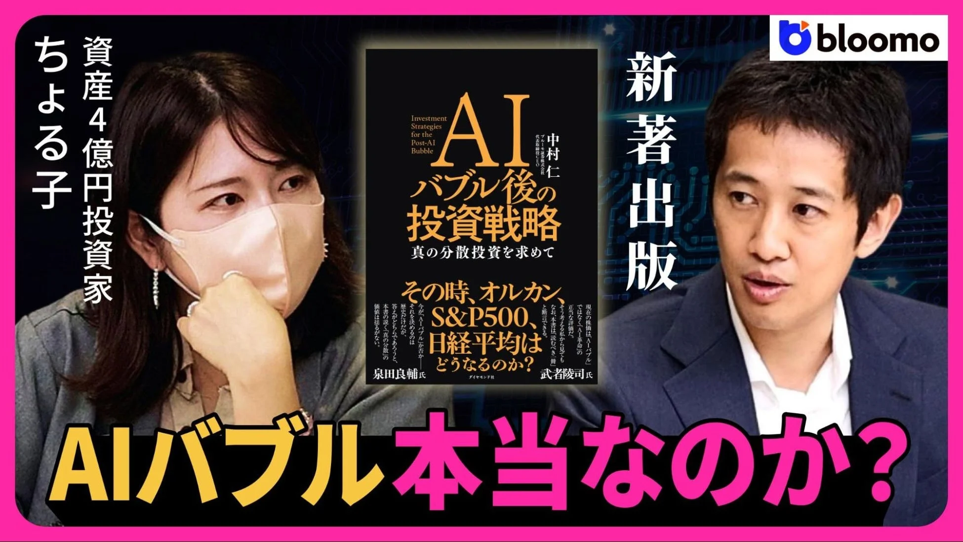 ちょる子氏とのAIバブル徹底議論