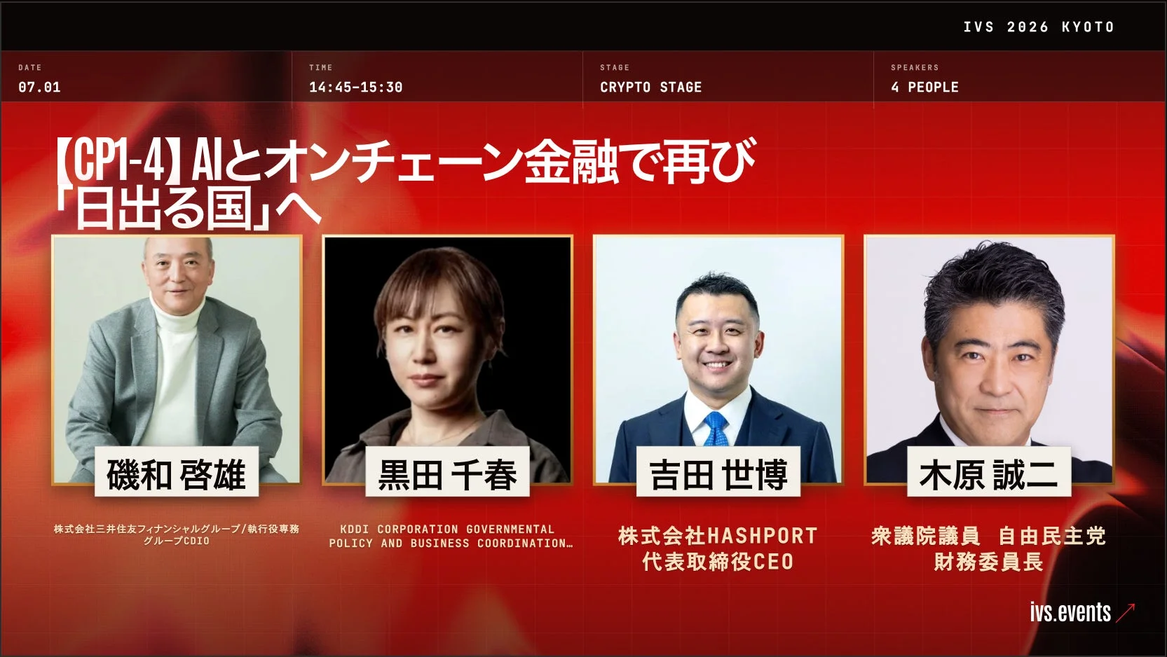 AIとオンチェーン金融で再び「日出る国」へ