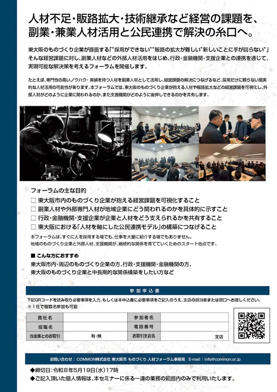 フォーラム概要