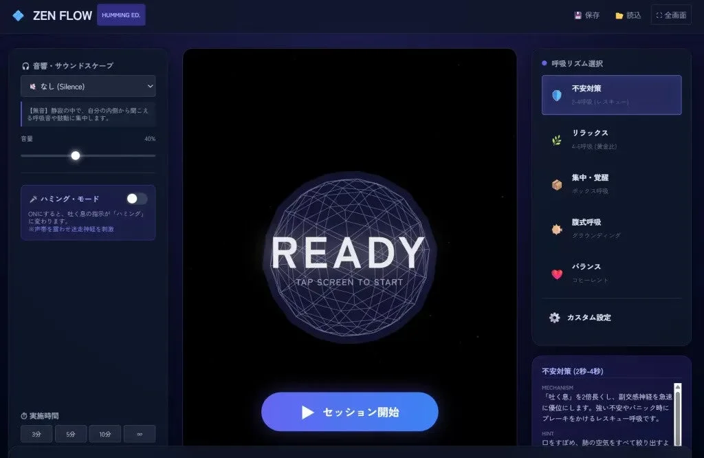 ZEN FLOWアプリのUI画面