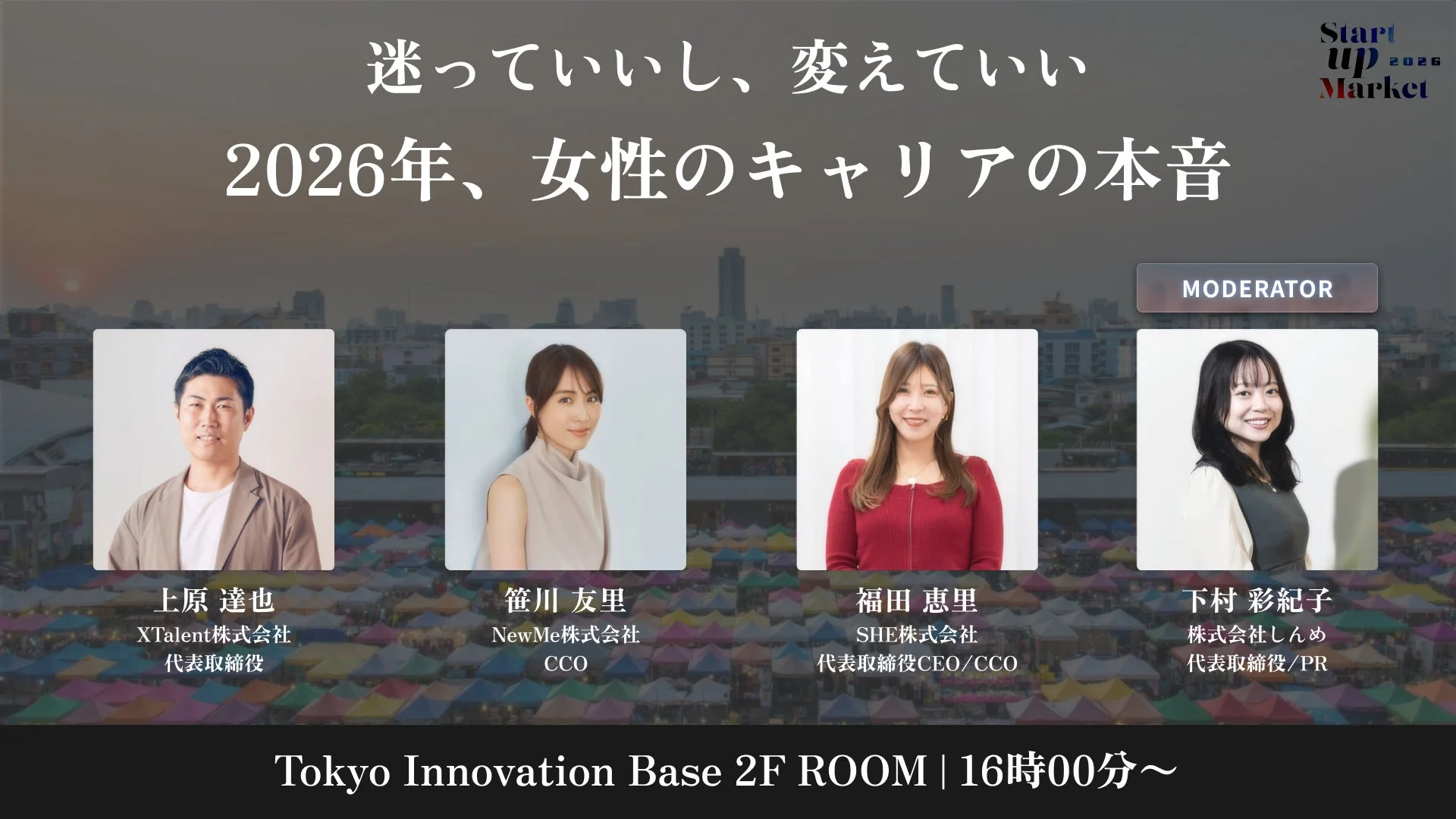 女性のキャリアとスタートアップ