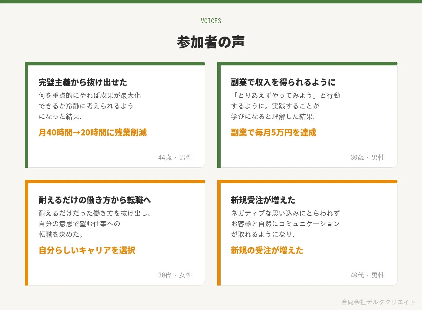 参加者の声