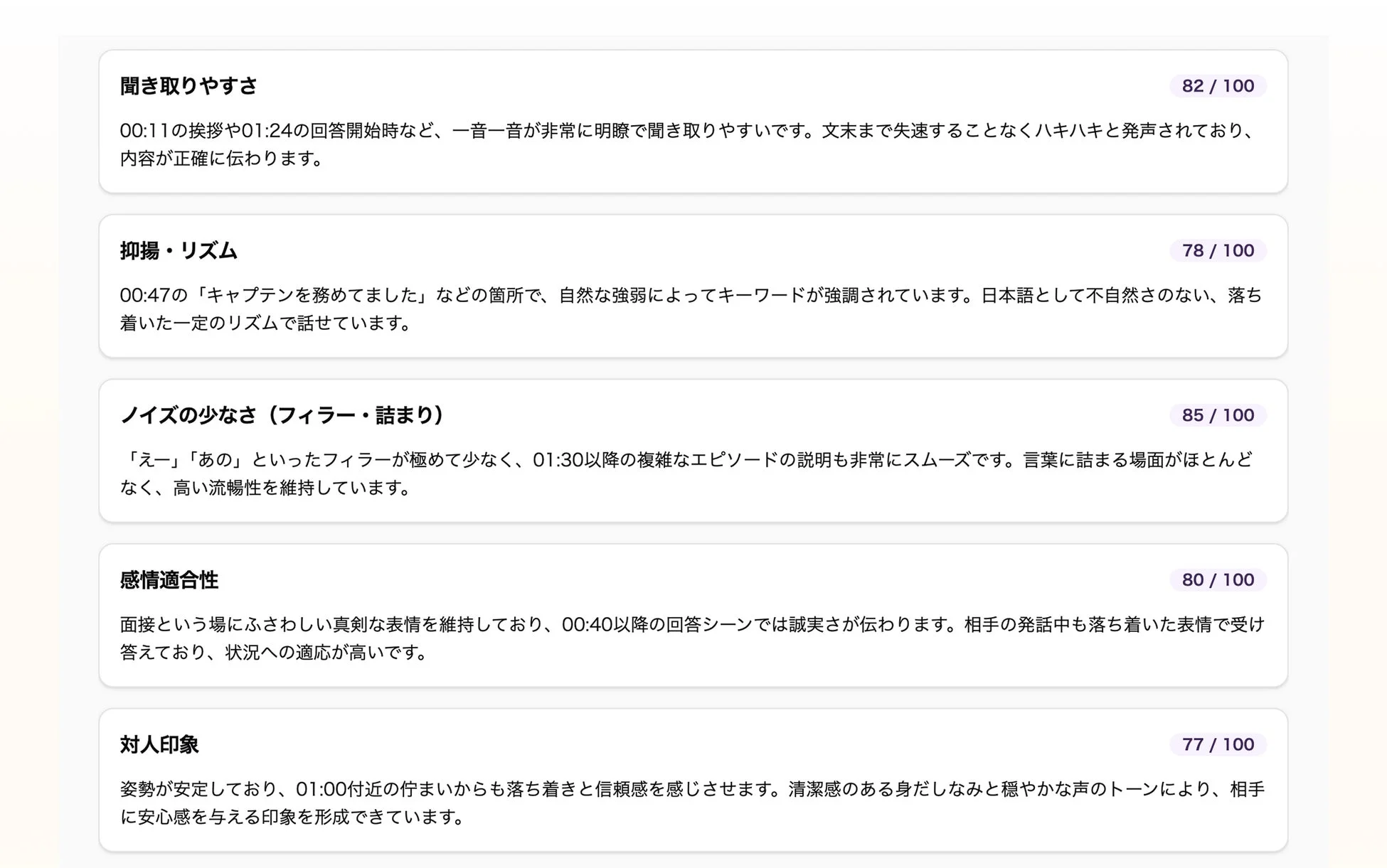 AI評価項目詳細