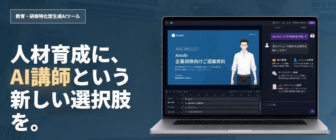 AINOBI提案資料