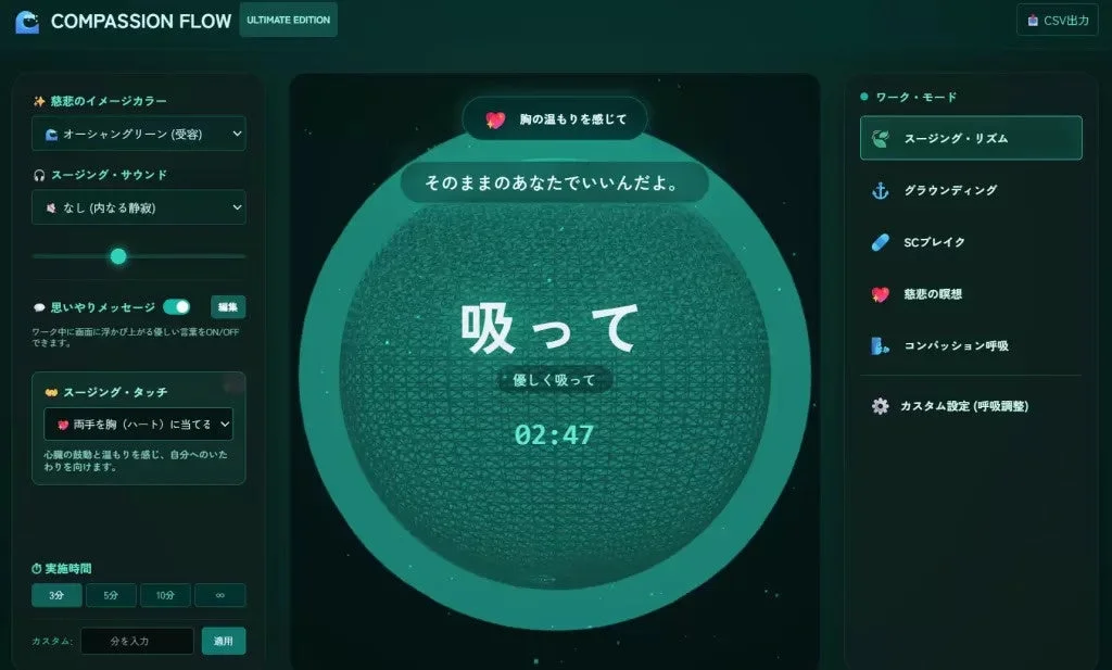 COMPASSION FLOW ULTIMATE EDITION